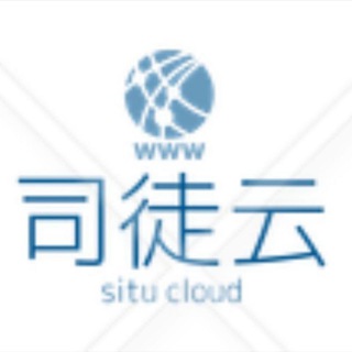 Telegram chat 司徒云 situcloud.com logo