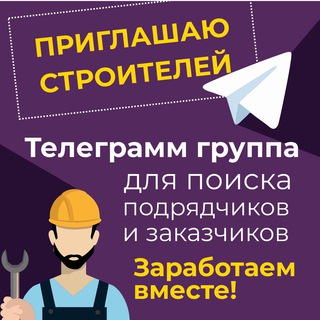 Telegram chat Строим в СПб logo