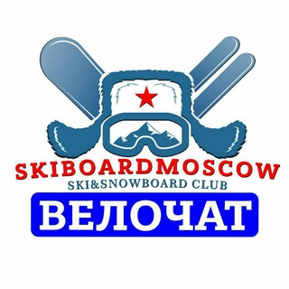 Telegram chat ВЕЛОЧАТ ЛЫЖЕБОРДЕРОВ logo