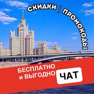 Telegram chat БЕСПЛАТНО и ВЫГОДНО🔥 logo