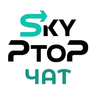 Логотип телеграм-чата skyptop_world_delivery — SkyPtoP / Доставка посылок ✈️