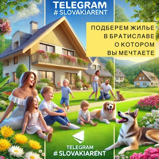 Telegram chat АРЕНДА / ПОКУПКА ЖИЛЬЯ БРАТИСЛАВА 🇸🇰 logo
