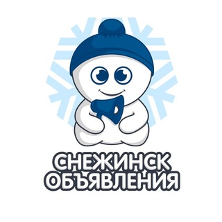 Telegram chat Снежинск | Объявления logo