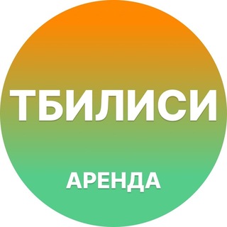 Логотип телеграм-чата snyat_kvartiruq — Аренда жилья в Тбилиси