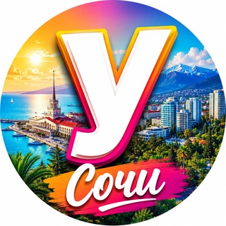 Telegram chat Афиша Сочи Чат logo
