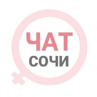 Telegram chat Сочи чат | WomanChat logo