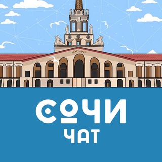 Telegram chat 🌴 Сочи / Адлер 🌞 Общественный чат 😎❤️ logo