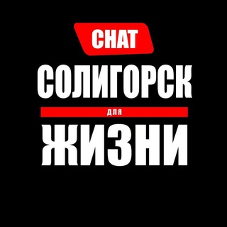 Telegram chat Солигорск для Жизни Chat logo