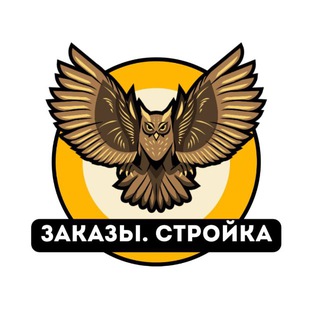 Telegram chat ЗАКАЗЫ,СТРОИТЕЛИ,МАТЕРИАЛ🏗️ СОВАСТРОЙ logo