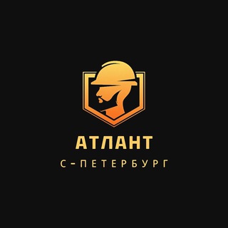 Telegram chat 👷‍♂️АТЛАНТ СПБ👷‍♂️ ХАЛТУРА СПБ | ПОДРАБОТКА СПБ | ШАБАШКА СПБ | РАБОТА САНКТ-ПЕТЕРБУРГ | РАБОТА ПИТЕР logo