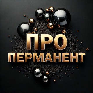Telegram chat Про Перманент logo