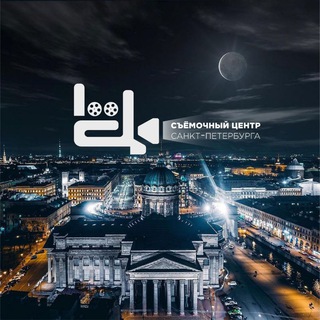 Telegram chat Съёмочный центр Санкт-Петербурга logo