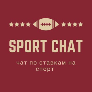 Telegram chat SPORT CHAT | чат ставки на спорт logo