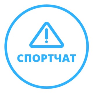 Telegram chat СПОРТ ЧАТ #1 logo