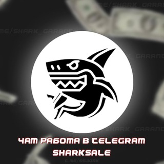 Telegram chat Работа в Telegram|SharkSale logo