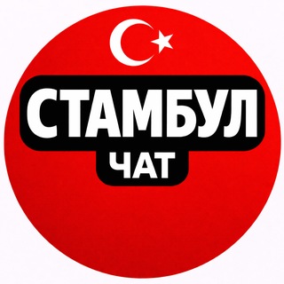 Telegram chat Турция Стамбул Чат logo