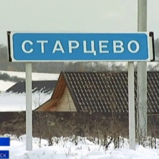 Telegram chat СТАРЦЕВО❤️ logo