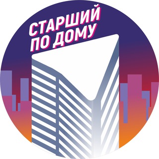 Telegram chat Старший по дому - чат канала logo