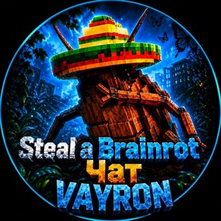 Telegram chat Укради Брейнрота Чат logo