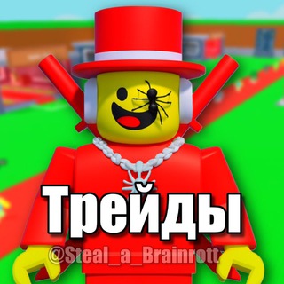 Telegram chat Укради Брейнрота | Трейды💥 logo