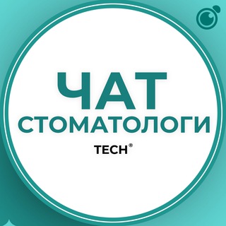 Telegram chat СТОМАТОЛОГ | ЧАТ СТОМАТОЛОГОВ ГРУППА КЛУБ СООБЩЕСТВО logo
