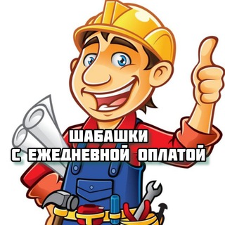 Telegram chat Стройка|Работа|Казань⚒️ logo