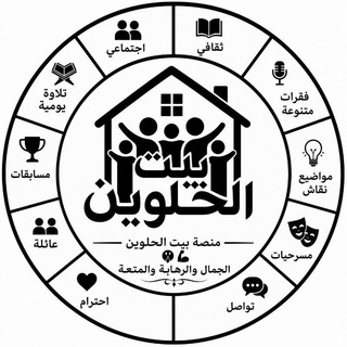 Telegram chat بيت الحلوين سودانيز 🏠 House of Helween logo