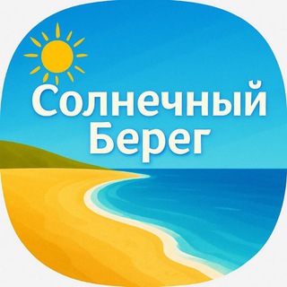 Telegram chat Солнечный Берег Украинцы в Болгарии Чат Побережье Свети Влас, Равда, Ахелой, Поморие, Бургас logo