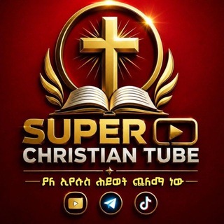 የቴሌግራም ውይይት አርማ superchristian7 — Super christian tube