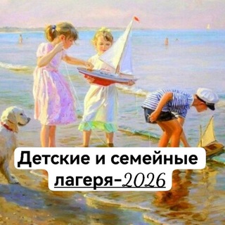 Telegram chat Детские, семейные, городские лагеря, спортивные сборы ☘🌱 logo