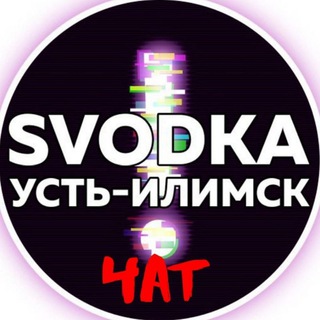 Telegram chat Чат Сводка Усть-Илимск🗣 logo