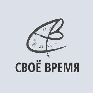 Telegram chat Своё Время▶️Поддержка▶️Чат▶️Психология logo