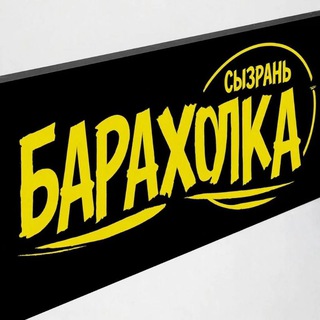 Telegram chat Объявления Сызрань Самара Самарская область Недвижимость Авторынок logo