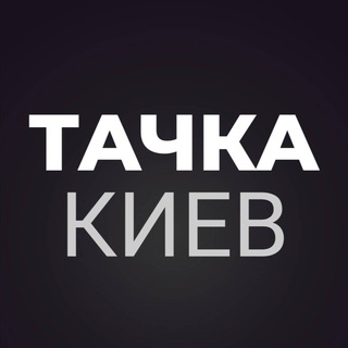 Telegram chat Тачка Київ logo