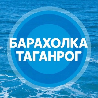 Telegram chat Барахолка РНД Таганрог Ростов на Дону, Ростовская область Объявления logo