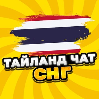 Telegram chat Чат Таиланда logo
