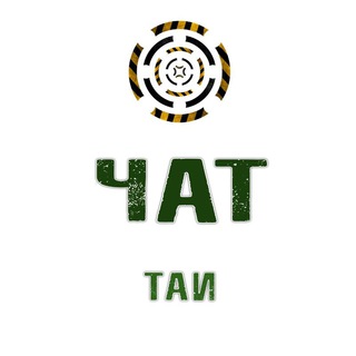 Telegram chat Комментарии ТГК ТАИ logo