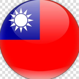 Telegram chat 🇹🇼 Тайвань чат logo