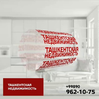 Telegram chat ТАШКЕНТСКАЯ НЕДВИЖИМОСТЬ❗🏢 logo