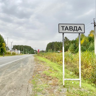 Логотип телеграм-чата tavda_pro — PRO город Тавда | ​​chat