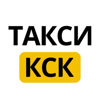 Telegram chat ТАКСИ КСК 7-00-00 logo