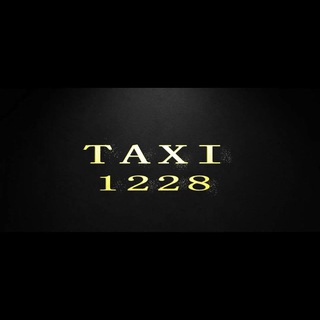Telegram chat Taxi 1⃣2⃣2⃣8⃣ 24/7🚖 logo