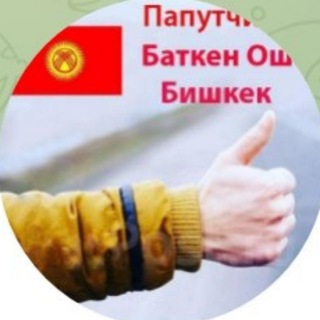 БИШКЕК ОШ Taxi комфорт🚕🚕🚕🚕 - Telegram Groups