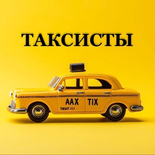 Telegram chat Чат Такси МОСКВА|РОССИЯ logo