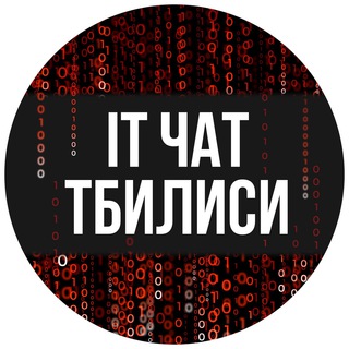 Telegram chat IT-чат 💻 Тбилиси | Tbilisi logo
