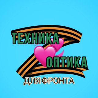 Telegram chat Для фронта ТЕХНИКА И ОПТИКА logo