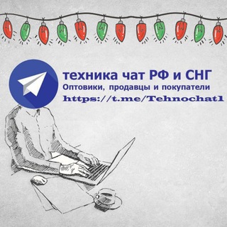 Telegram chat ТЕХНИКА ЧАТ РФ И СНГ logo