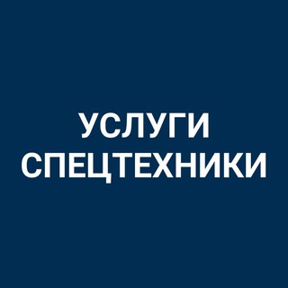Telegram chat СПЕЦТЕХНИКА КОСШЫ ЛЕСНАЯ ПОЛЯНА ТАЙТОБЕ logo