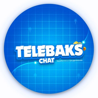 Telegram chat ЧАТ БОТА @TeleBaks_bot logo
