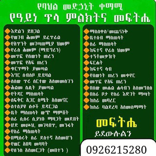 መርጌታ ጫኔ የባህል ህክምና መስጫ ማህከል - Telegram Groups